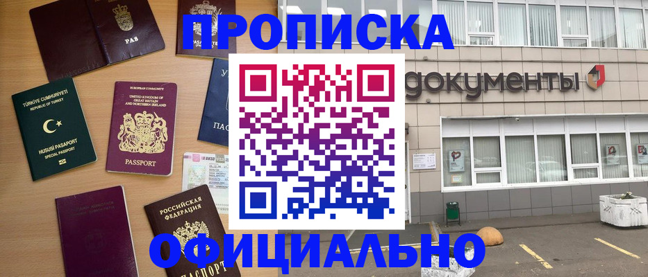 прописка в квартире в Нариманове