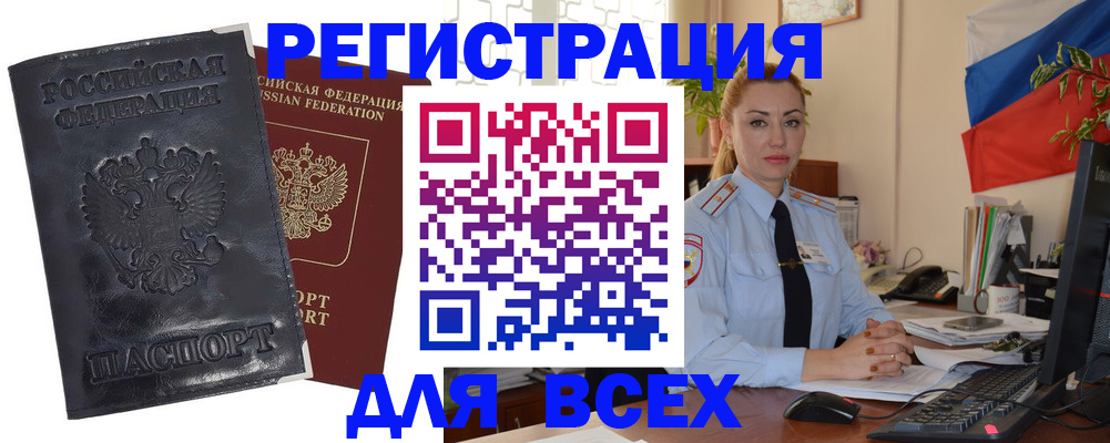 временная регистрация в квартире в Нариманове