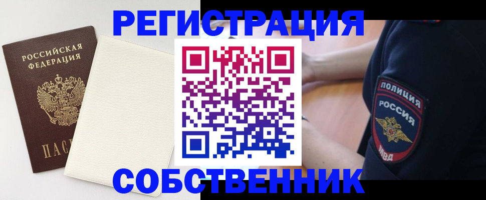 прописка регистрация в Нариманове